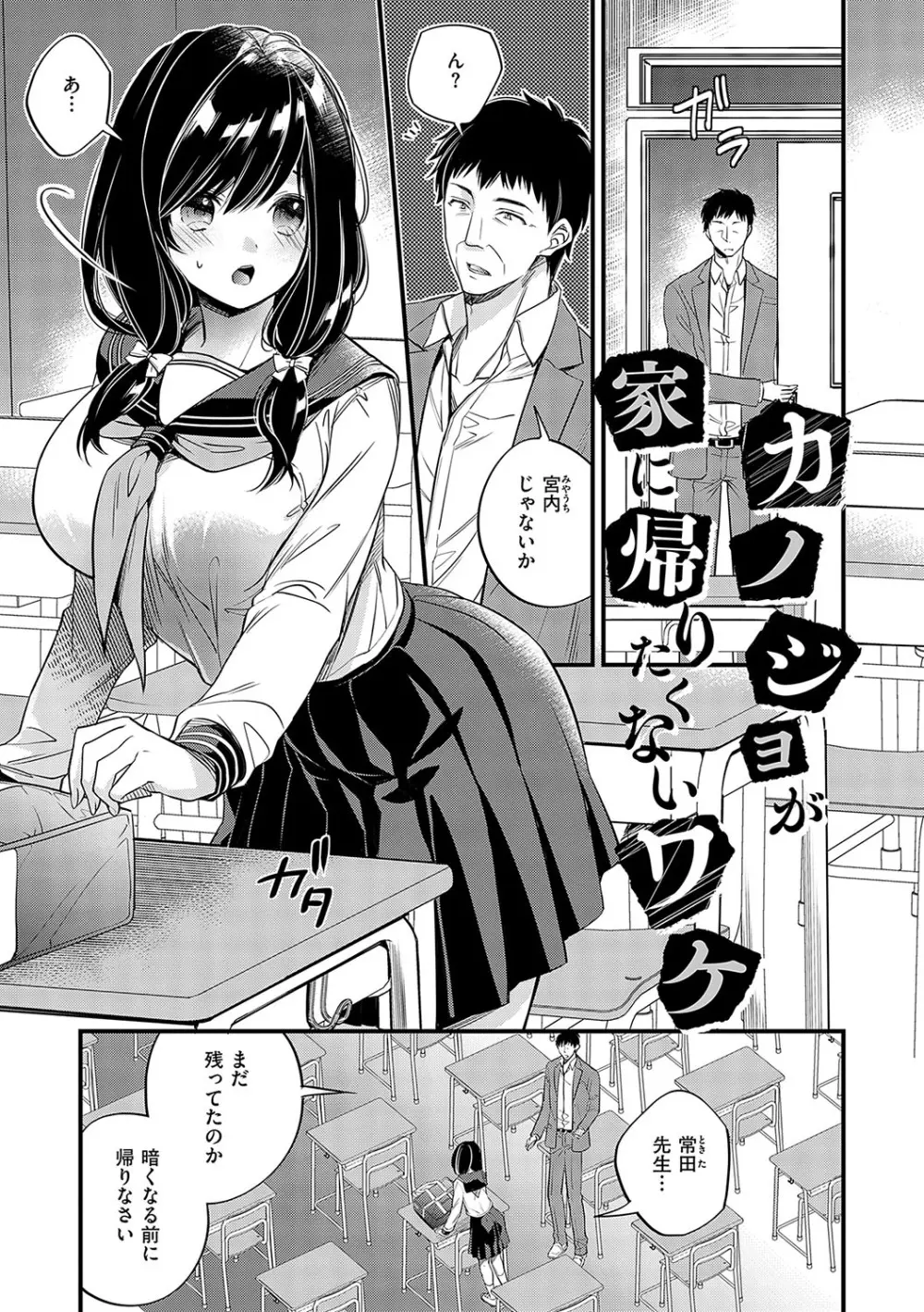 陰キャ優等生の性交体験 Page.156