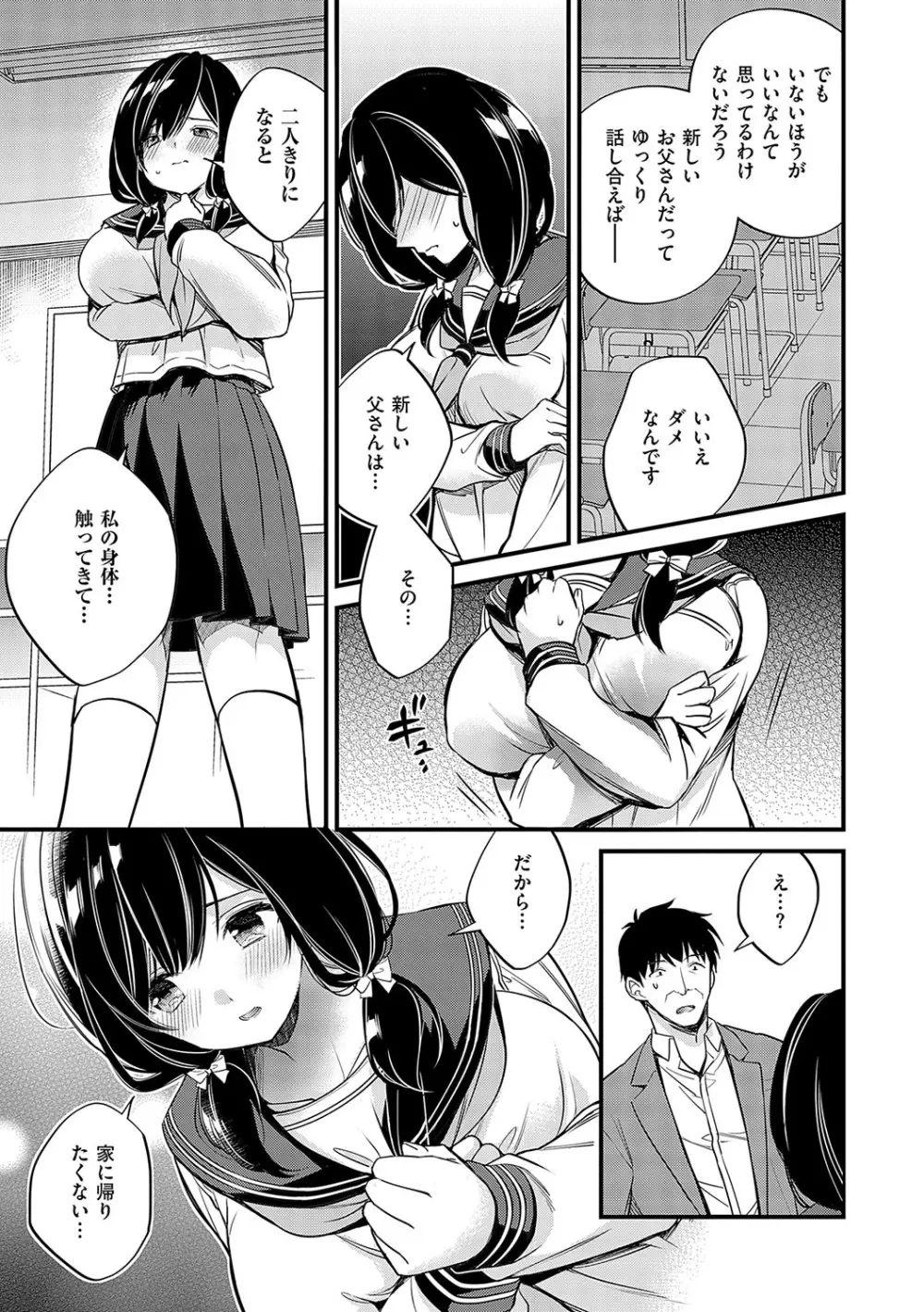 陰キャ優等生の性交体験 Page.158