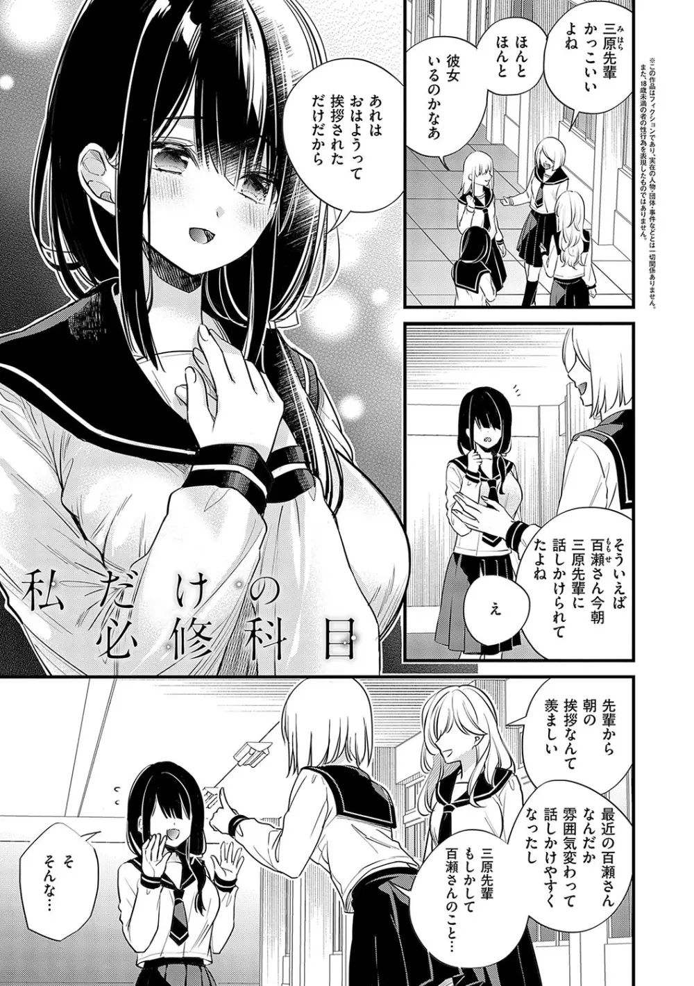 陰キャ優等生の性交体験 Page.18