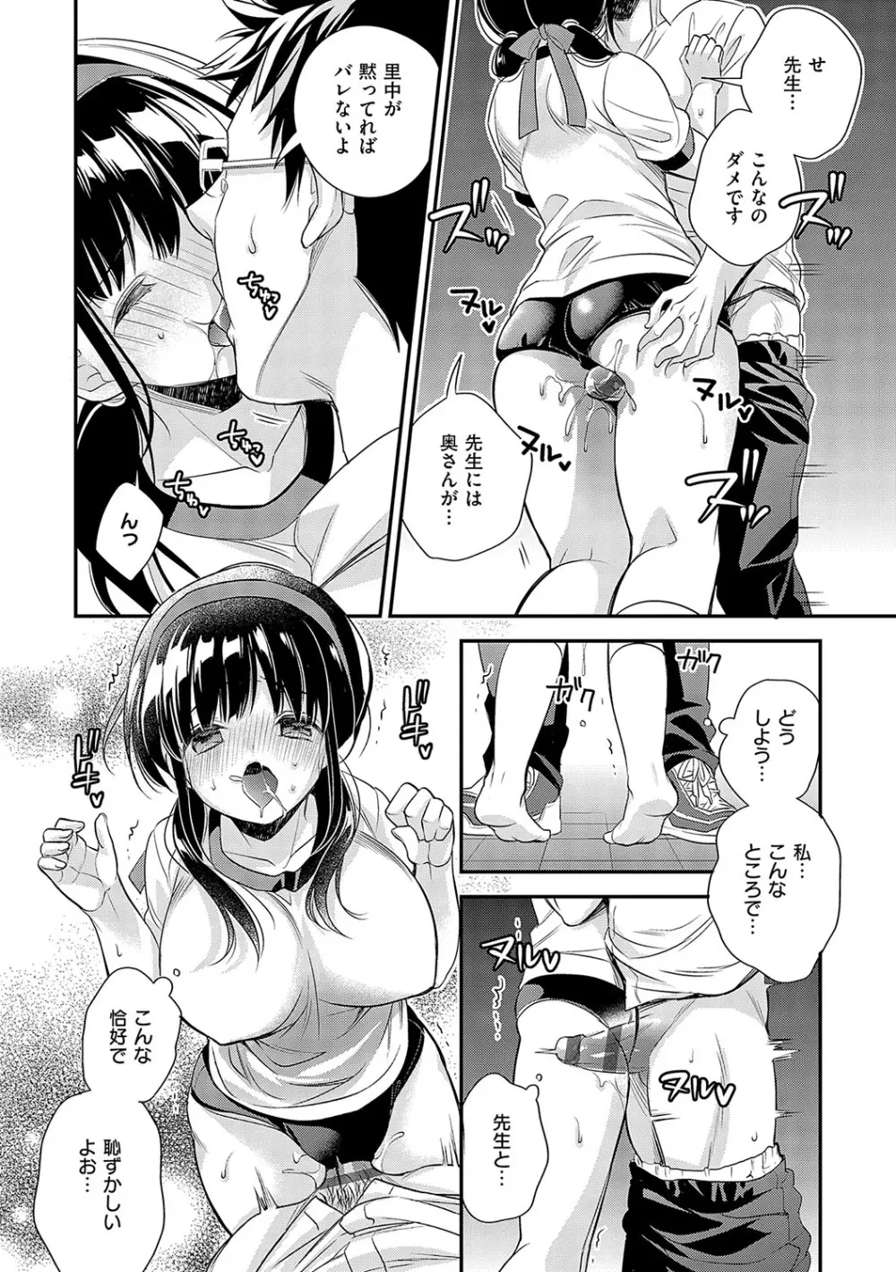 陰キャ優等生の性交体験 Page.223