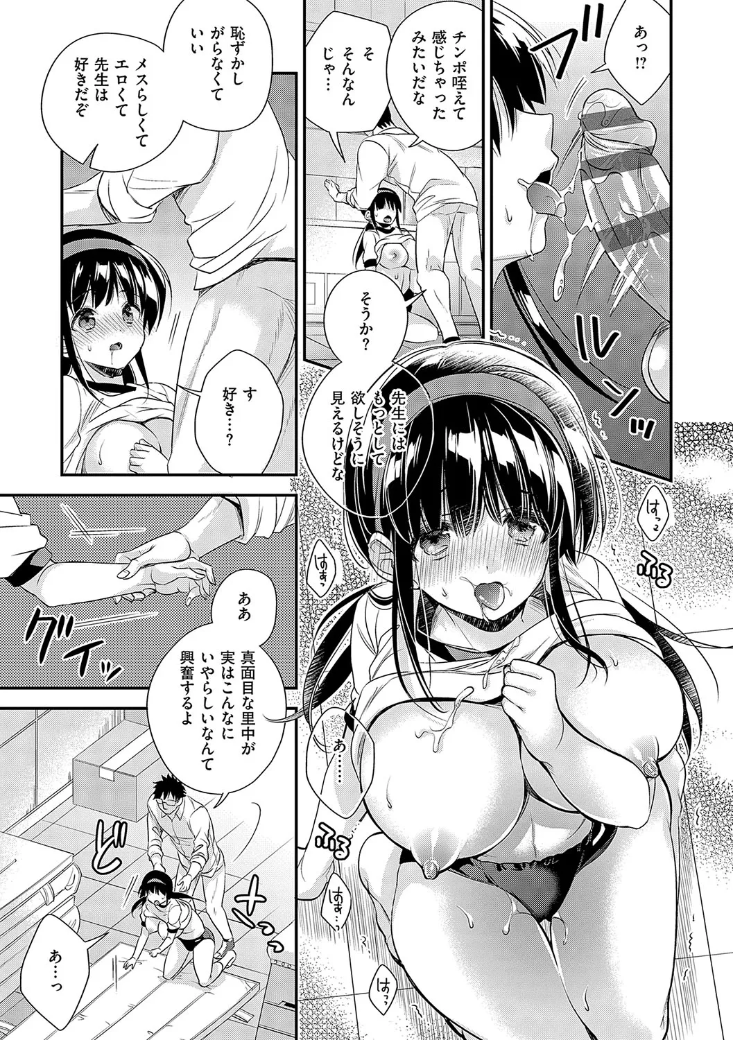 陰キャ優等生の性交体験 Page.230