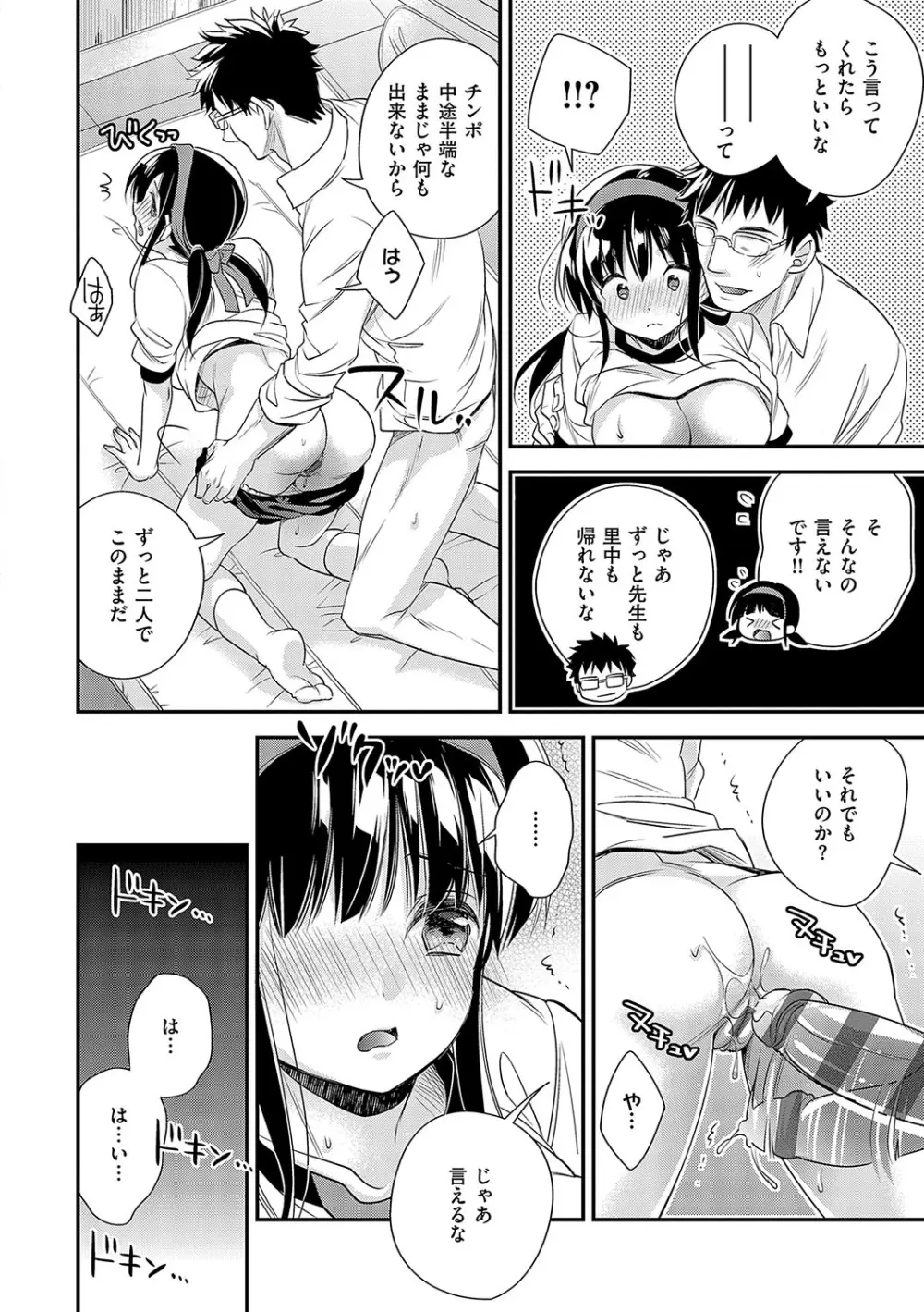 陰キャ優等生の性交体験 Page.231