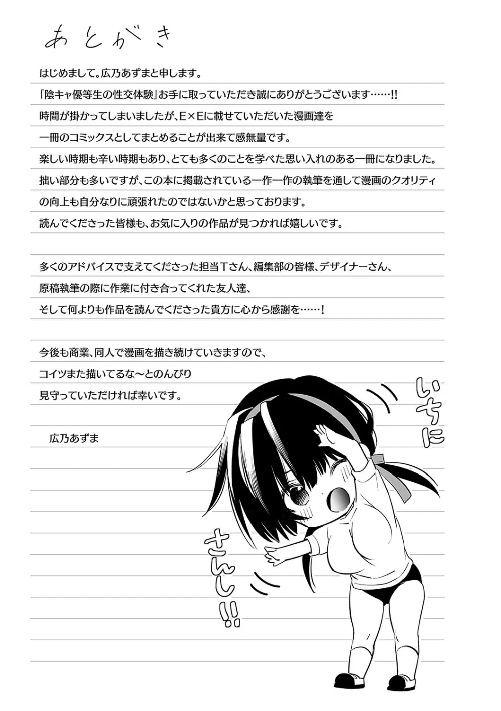 陰キャ優等生の性交体験 Page.242