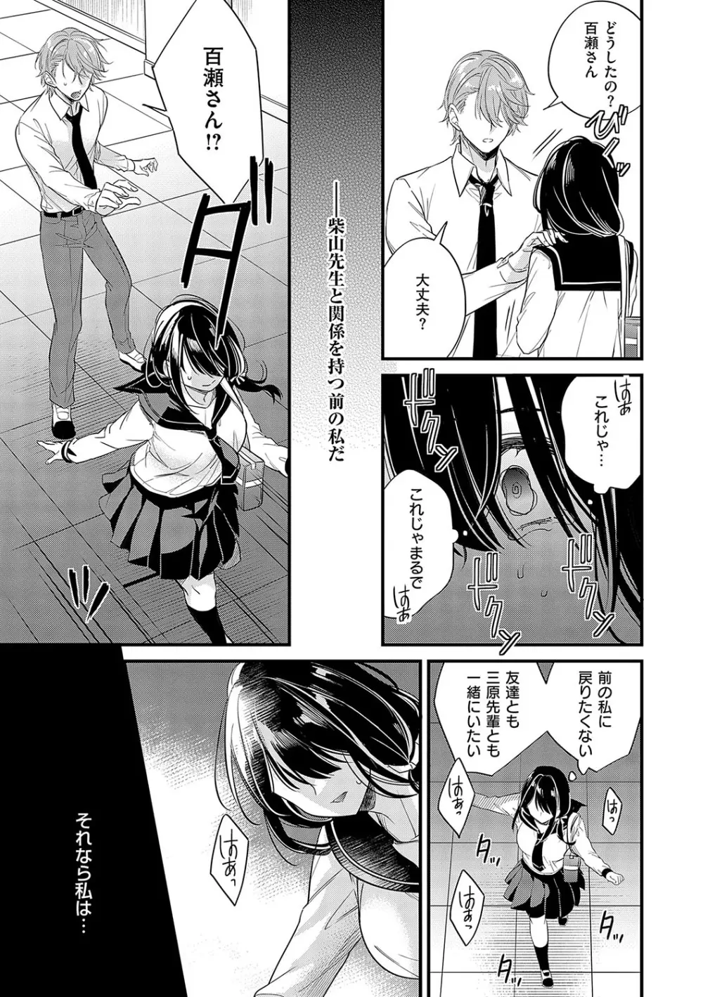 陰キャ優等生の性交体験 Page.34