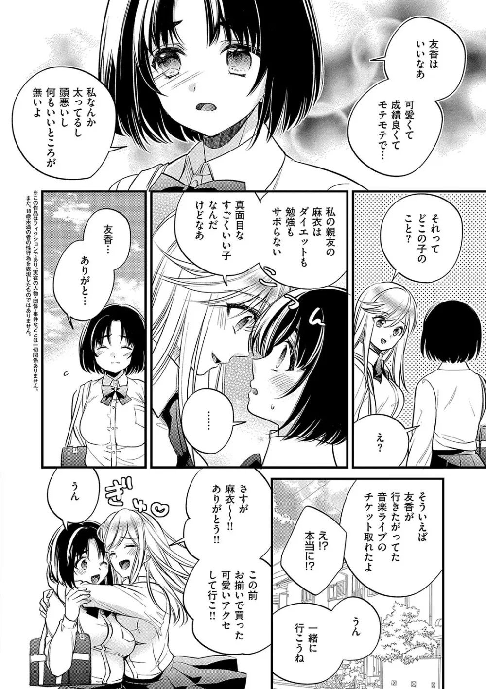 陰キャ優等生の性交体験 Page.99