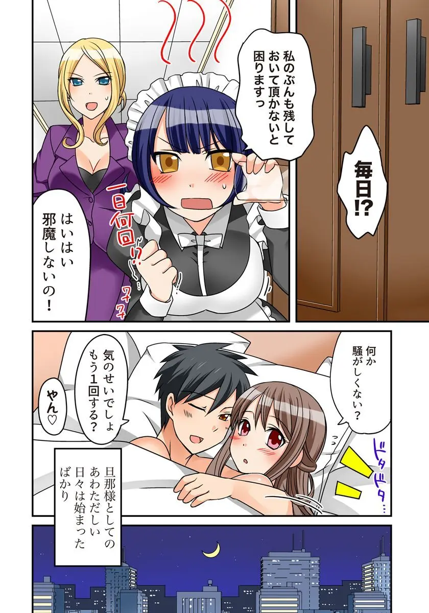 子作りシてくださいッ！旦那様！ Page.63