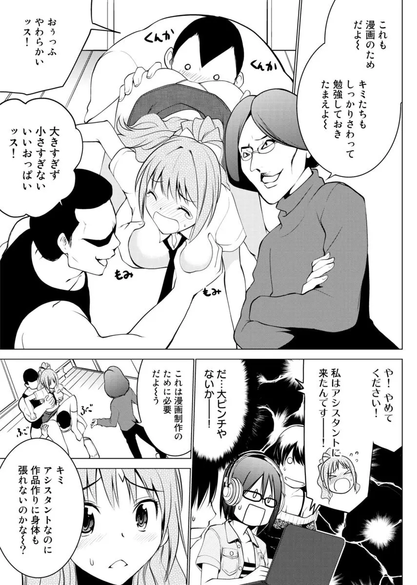 え？アシスタントってスルんですか！？ Page.30