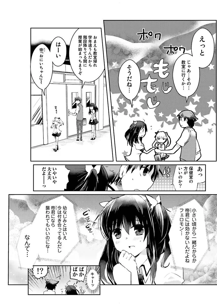 街でうわさのビッチな娘。 Page.11