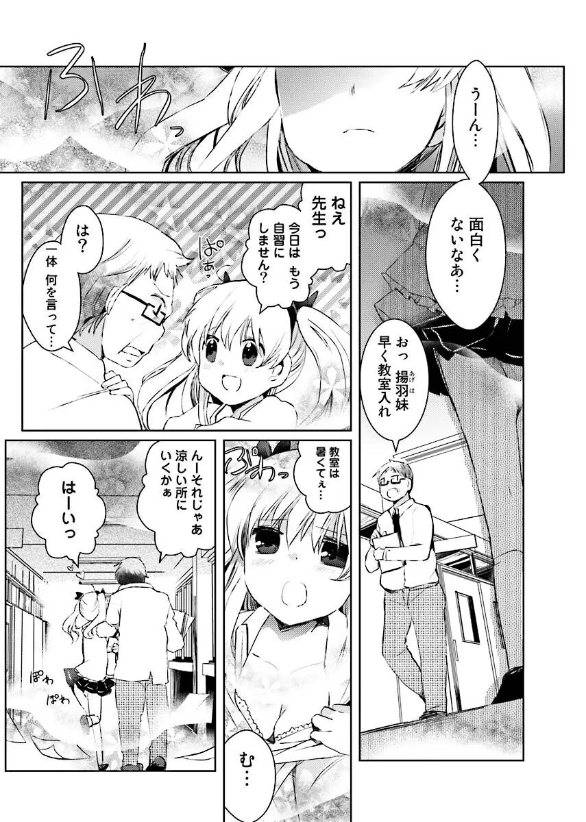 街でうわさのビッチな娘。 Page.12