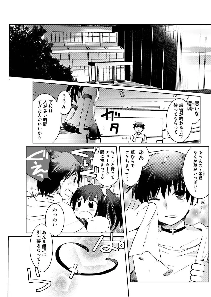 街でうわさのビッチな娘。 Page.13