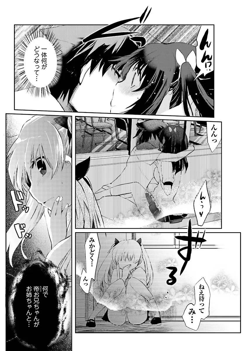 街でうわさのビッチな娘。 Page.16