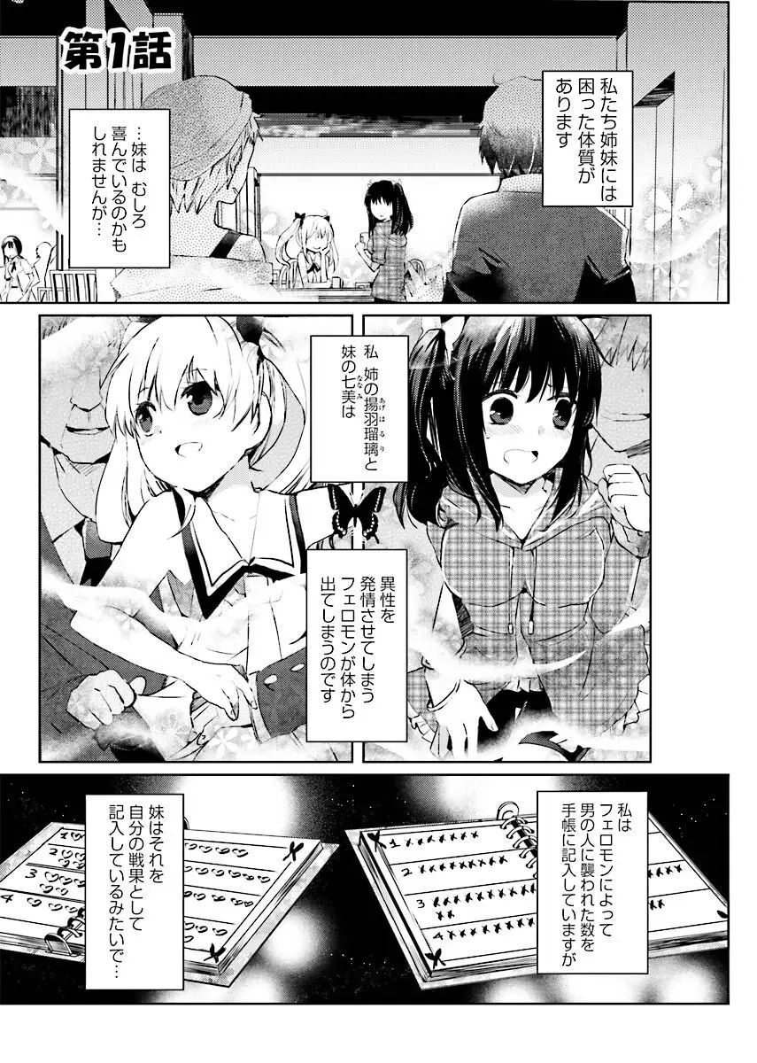 街でうわさのビッチな娘。 Page.2