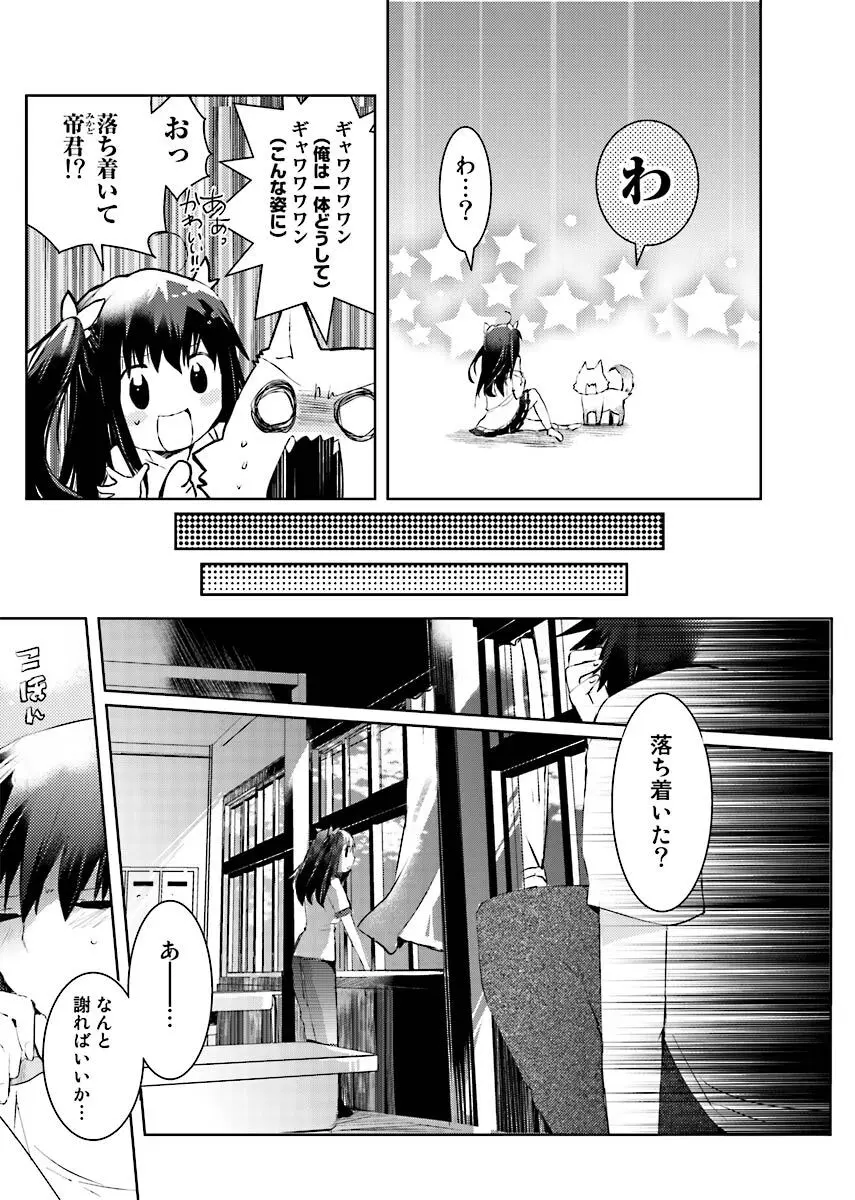 街でうわさのビッチな娘。 Page.24