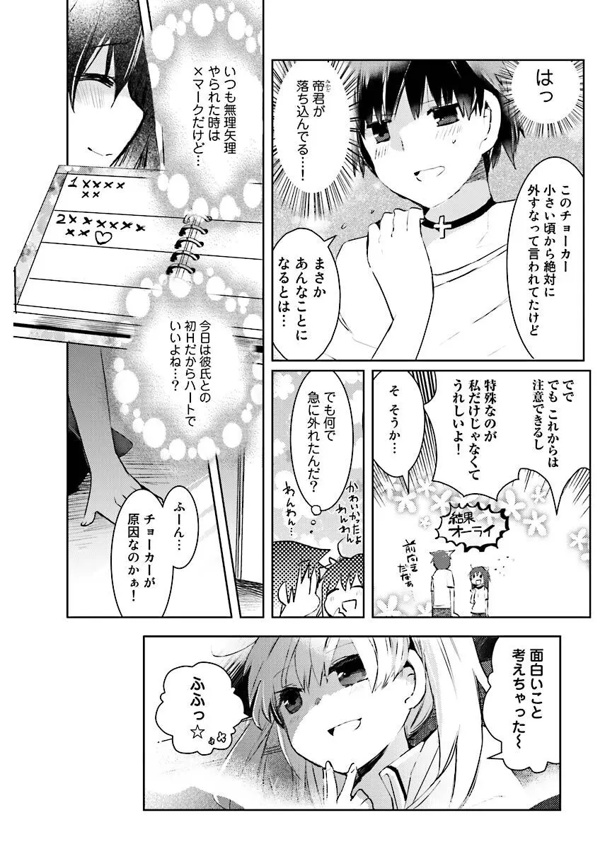 街でうわさのビッチな娘。 Page.25