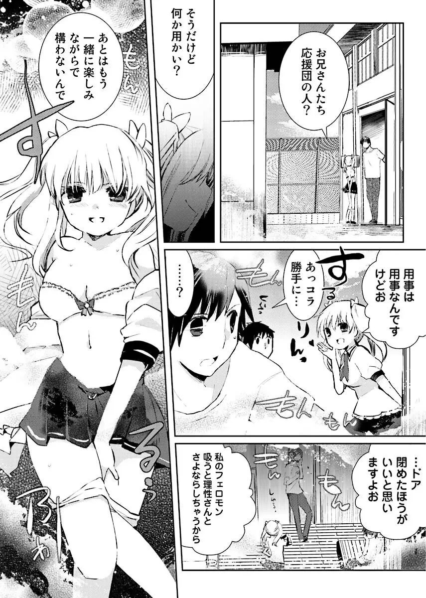 街でうわさのビッチな娘。 Page.32