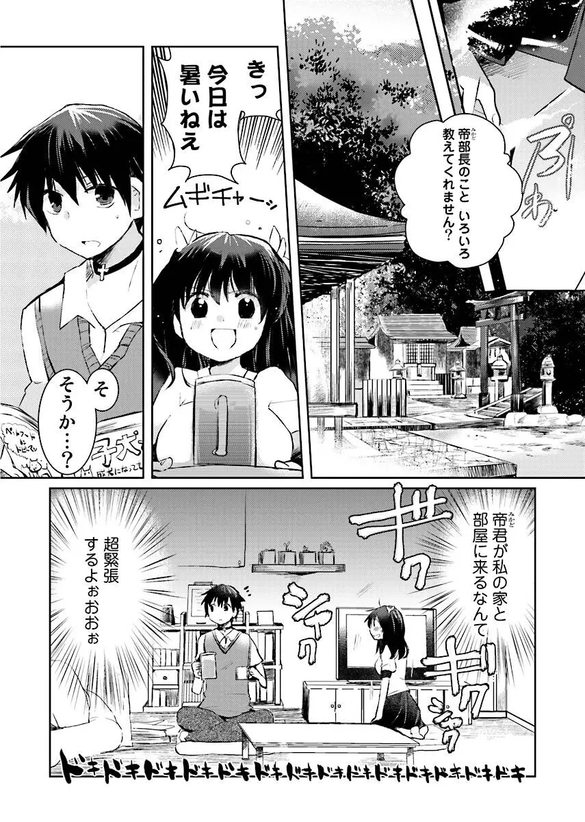 街でうわさのビッチな娘。 Page.33