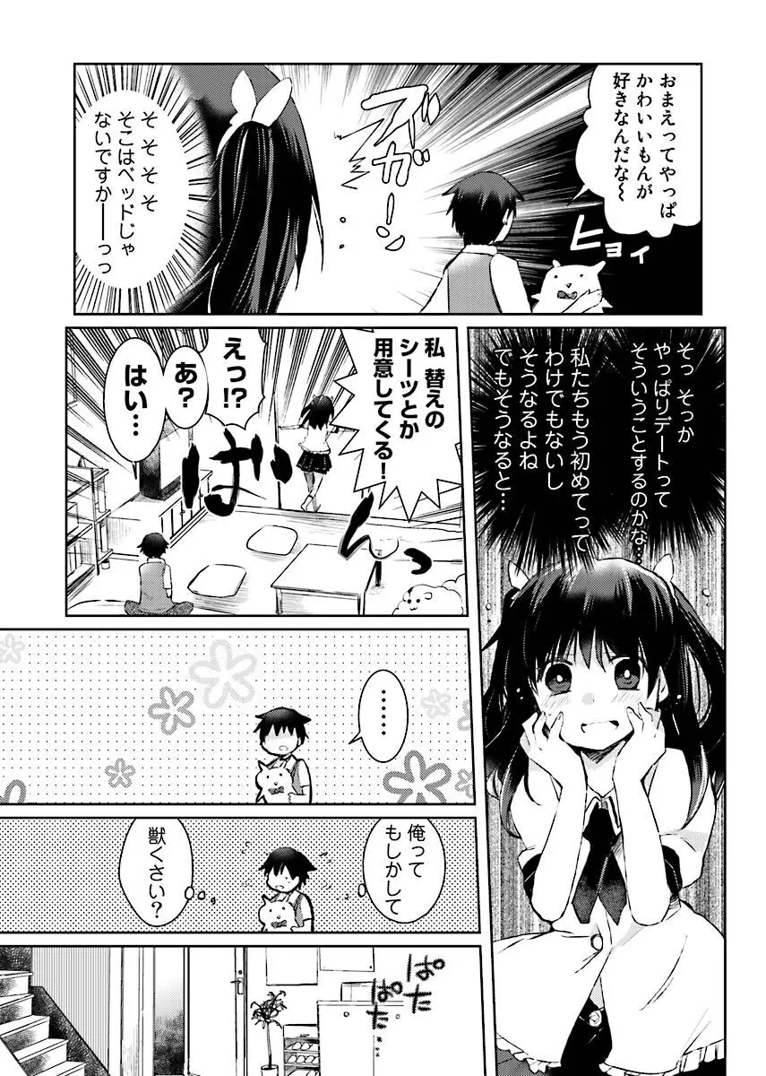 街でうわさのビッチな娘。 Page.34