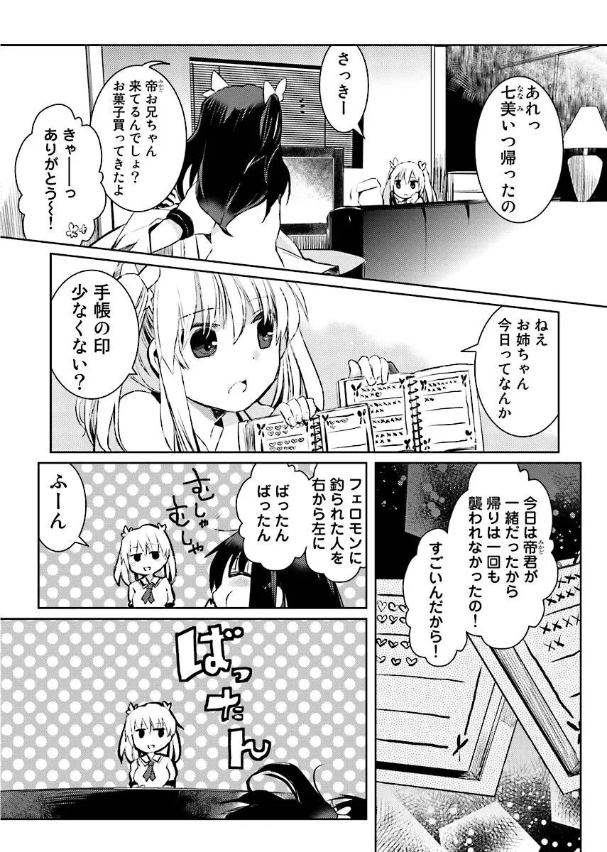 街でうわさのビッチな娘。 Page.35