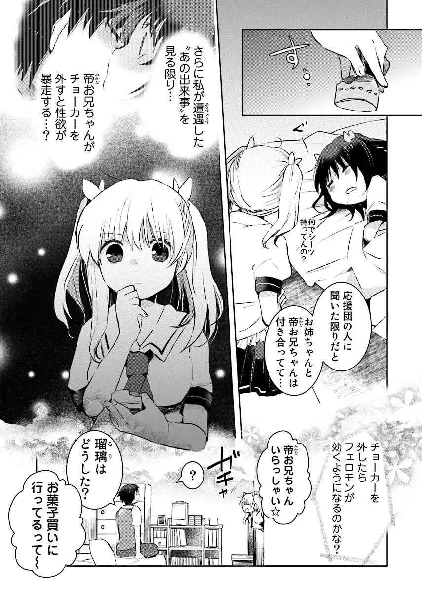 街でうわさのビッチな娘。 Page.36