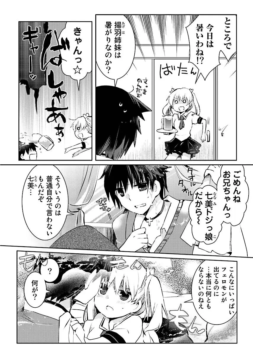 街でうわさのビッチな娘。 Page.37