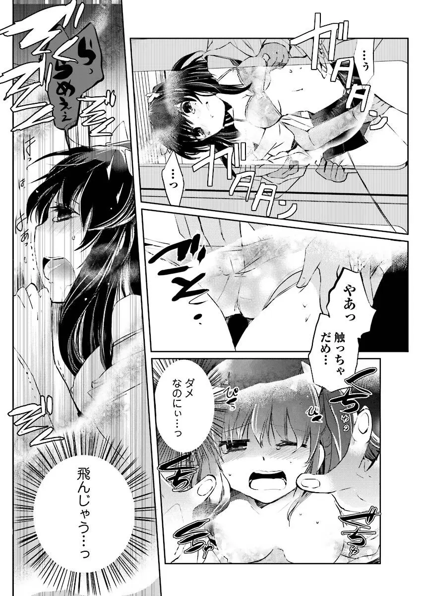 街でうわさのビッチな娘。 Page.4