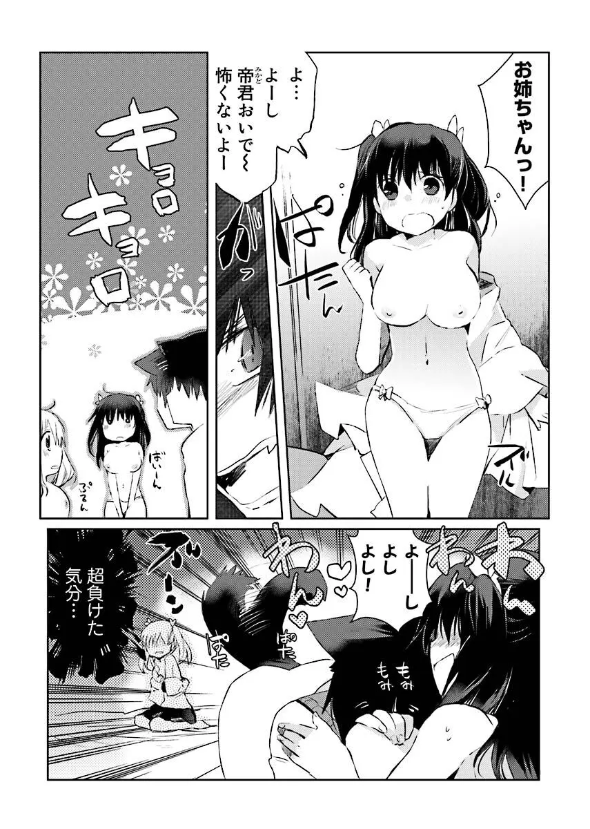 街でうわさのビッチな娘。 Page.44