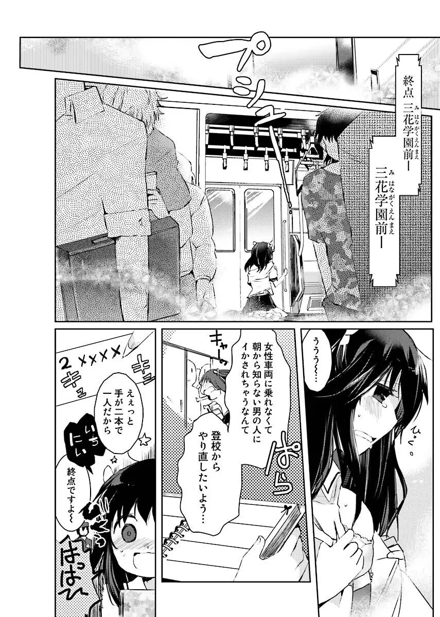 街でうわさのビッチな娘。 Page.5