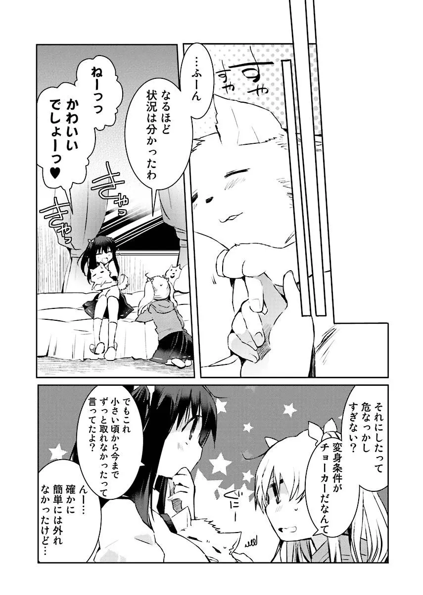 街でうわさのビッチな娘。 Page.50