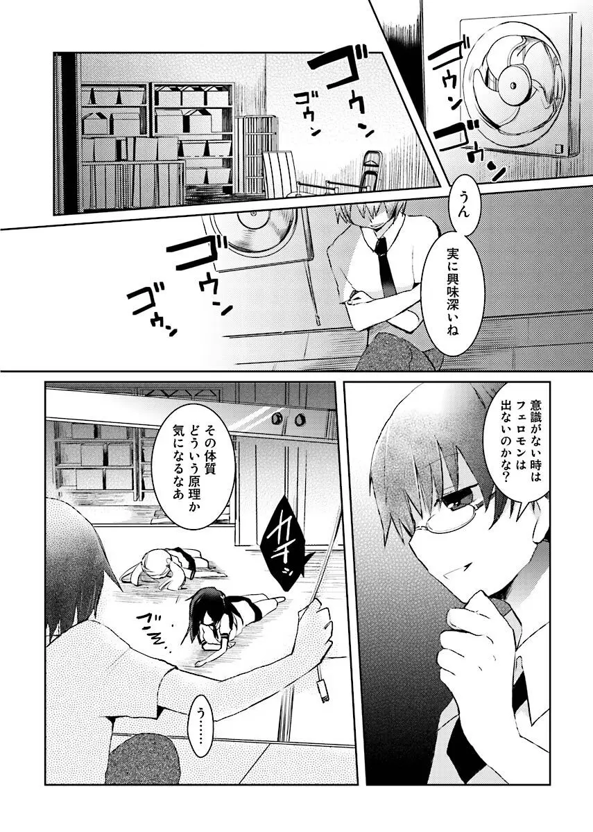 街でうわさのビッチな娘。 Page.55