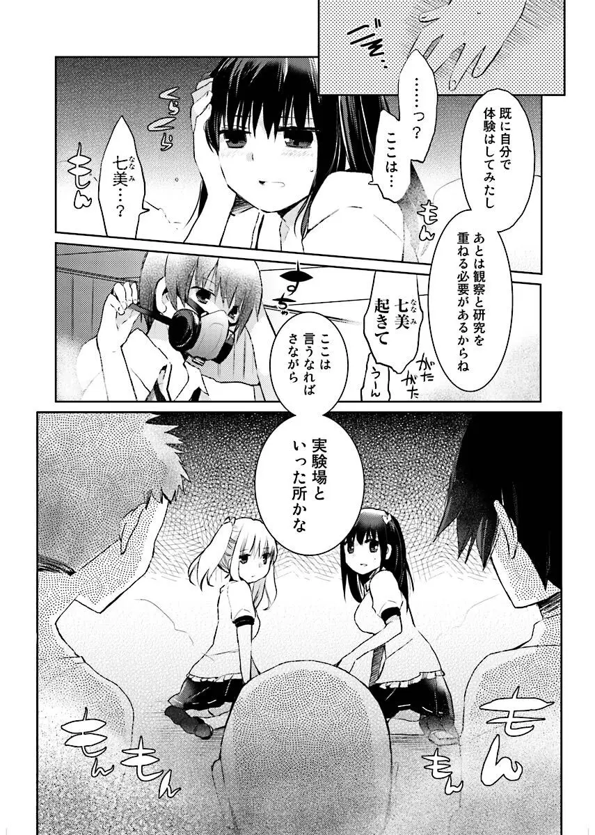 街でうわさのビッチな娘。 Page.56