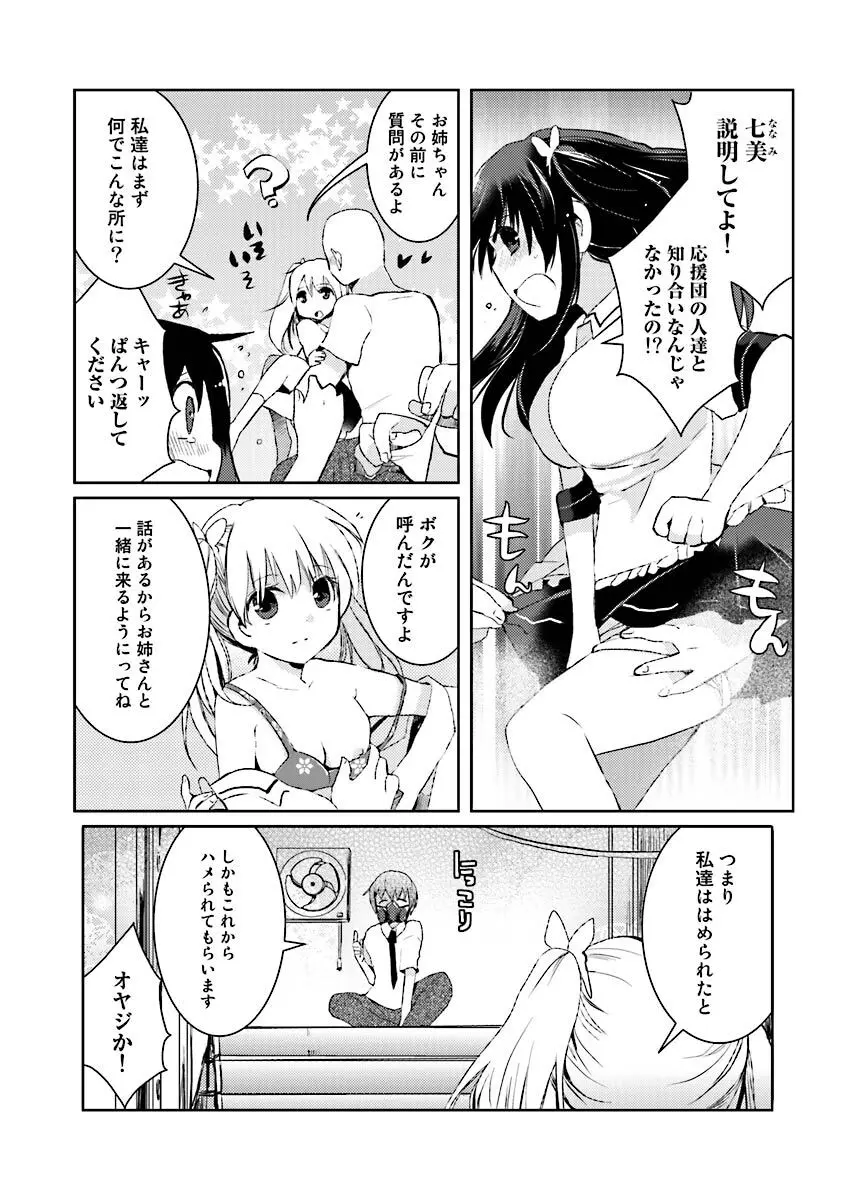 街でうわさのビッチな娘。 Page.57