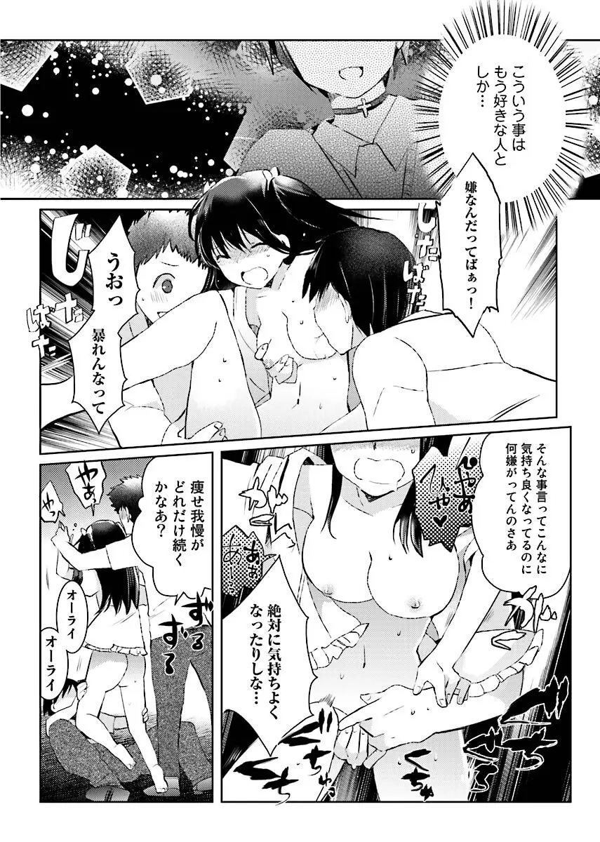 街でうわさのビッチな娘。 Page.59