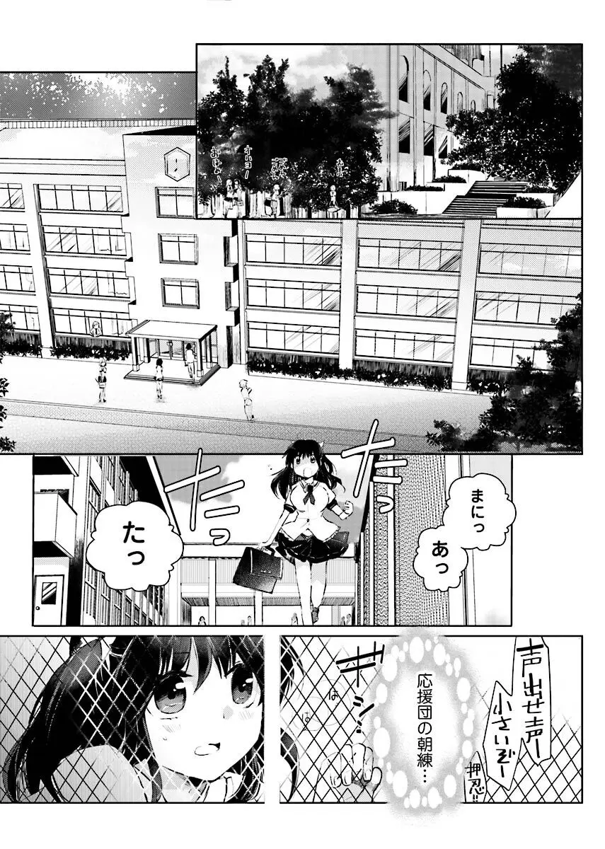 街でうわさのビッチな娘。 Page.6