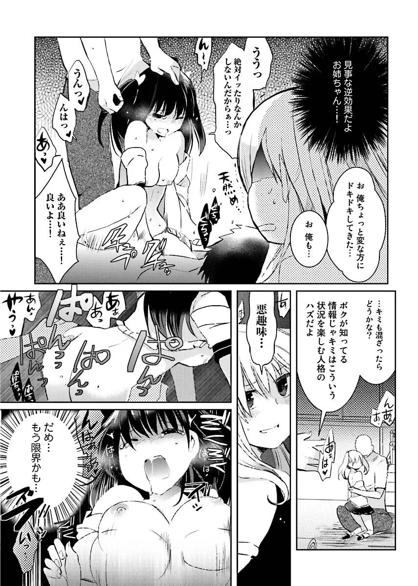 街でうわさのビッチな娘。 Page.61