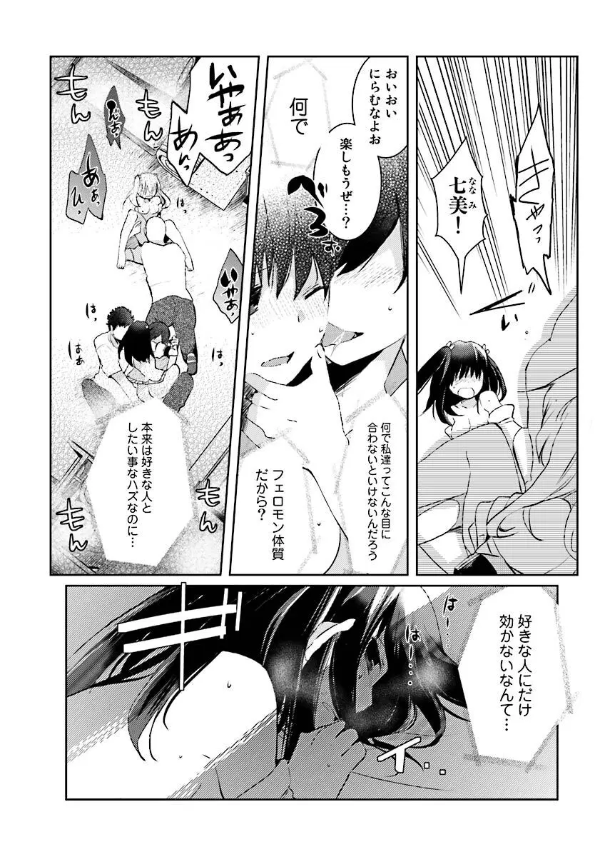 街でうわさのビッチな娘。 Page.62