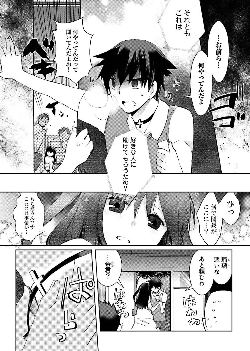 街でうわさのビッチな娘。 Page.63