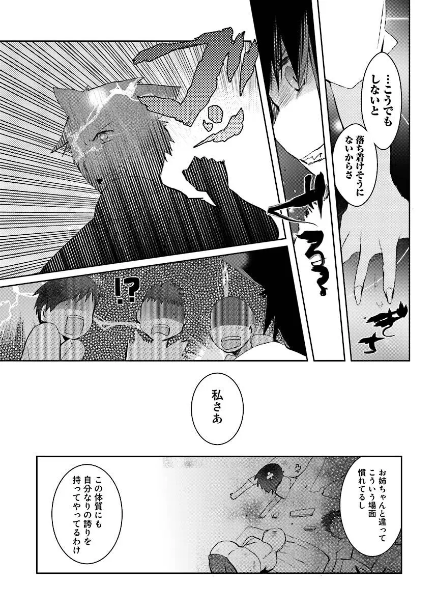 街でうわさのビッチな娘。 Page.64