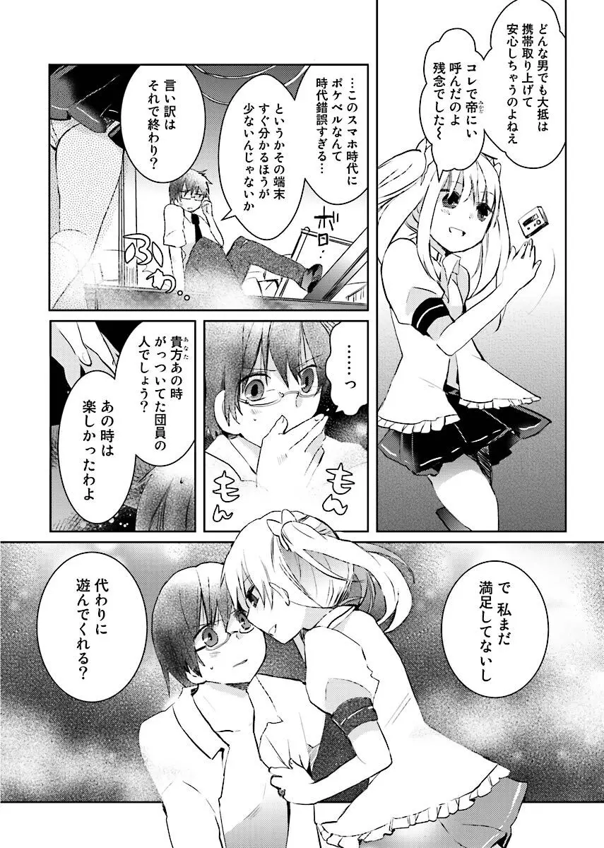 街でうわさのビッチな娘。 Page.65