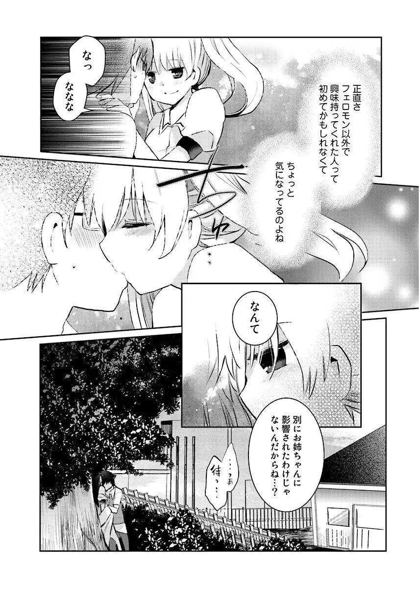 街でうわさのビッチな娘。 Page.66