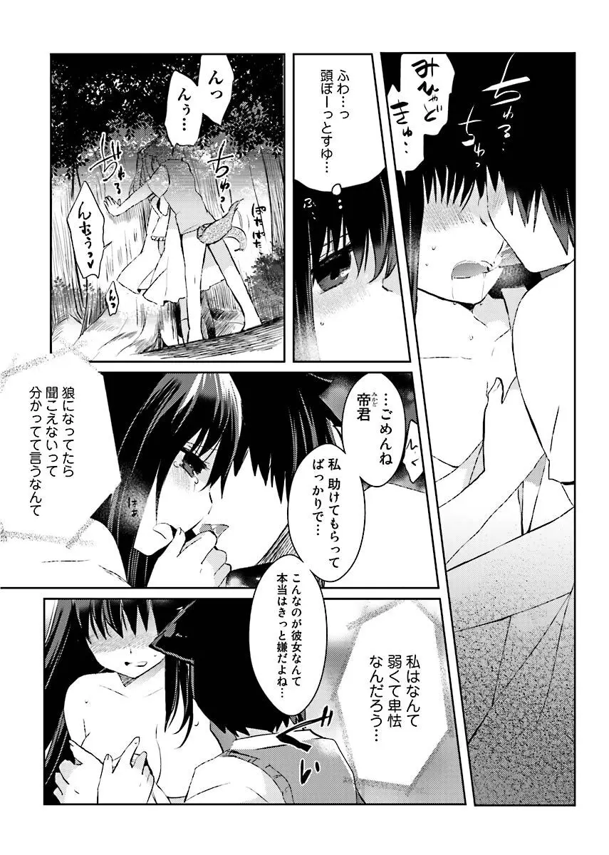 街でうわさのビッチな娘。 Page.67