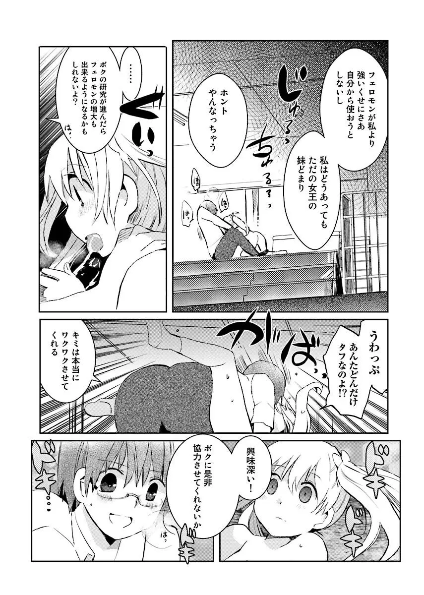 街でうわさのビッチな娘。 Page.71