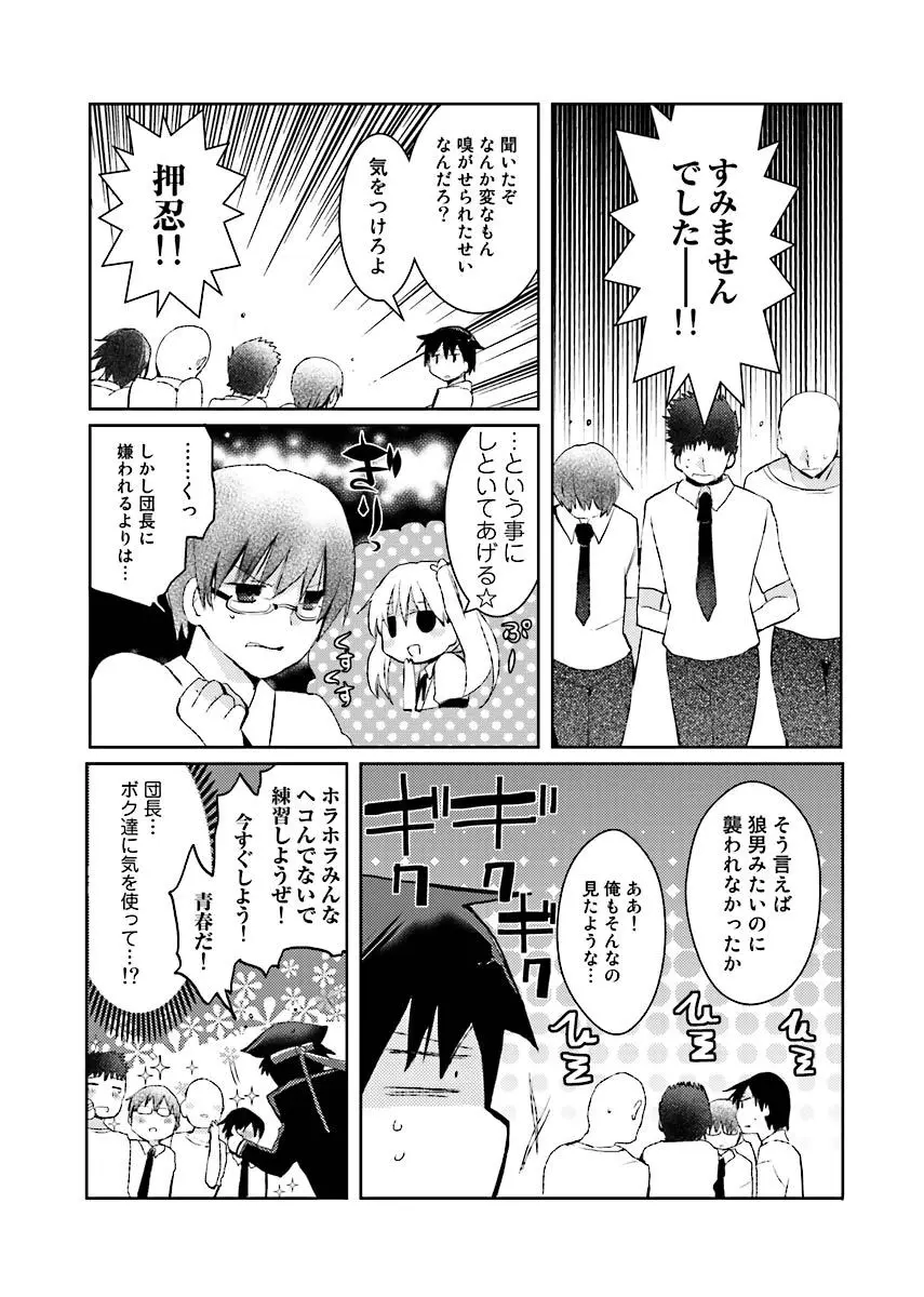 街でうわさのビッチな娘。 Page.76