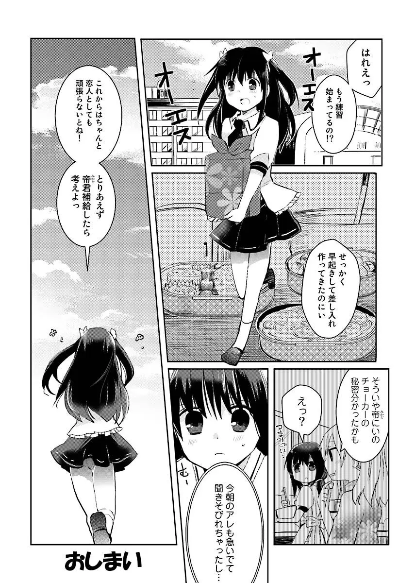 街でうわさのビッチな娘。 Page.77