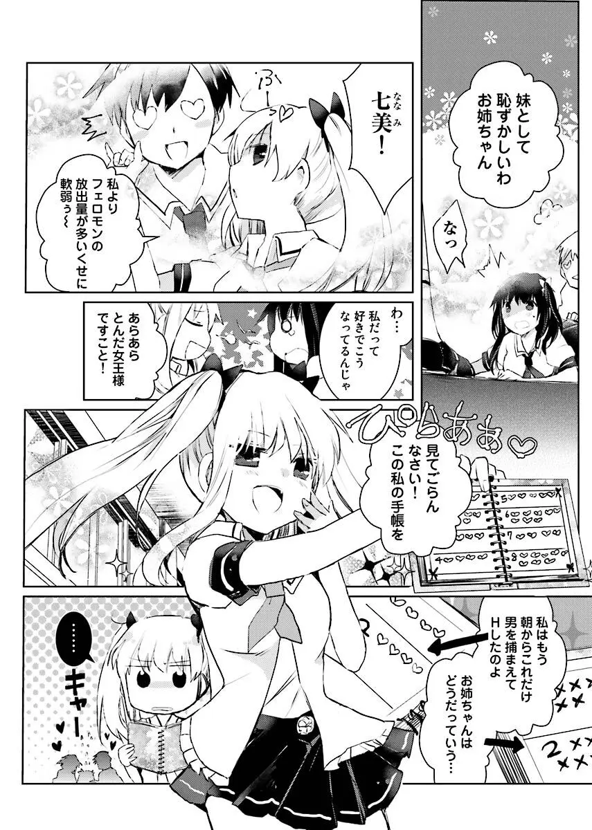 街でうわさのビッチな娘。 Page.9