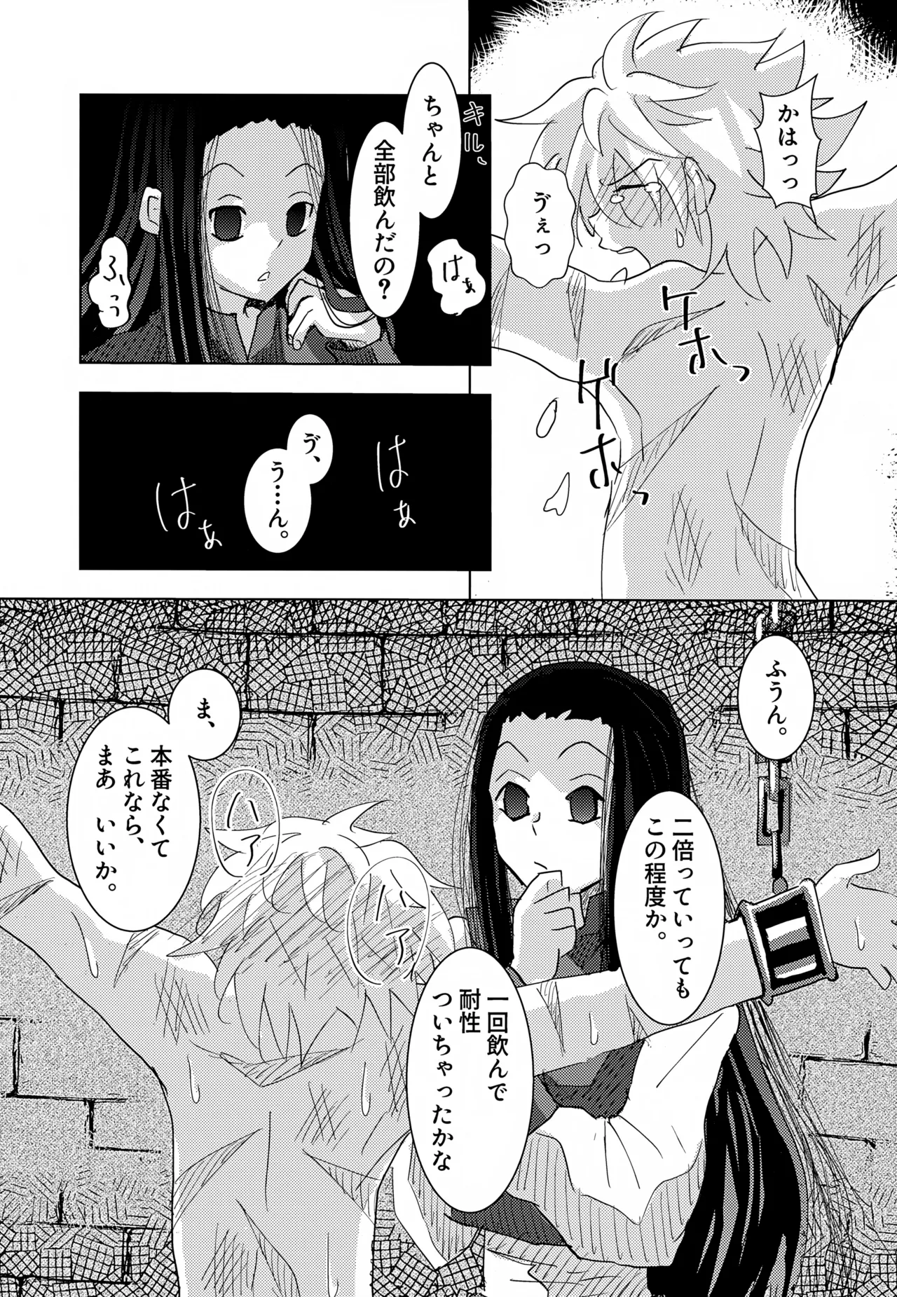 「その日まで。」シリーズ 1話 お薬 Page.22