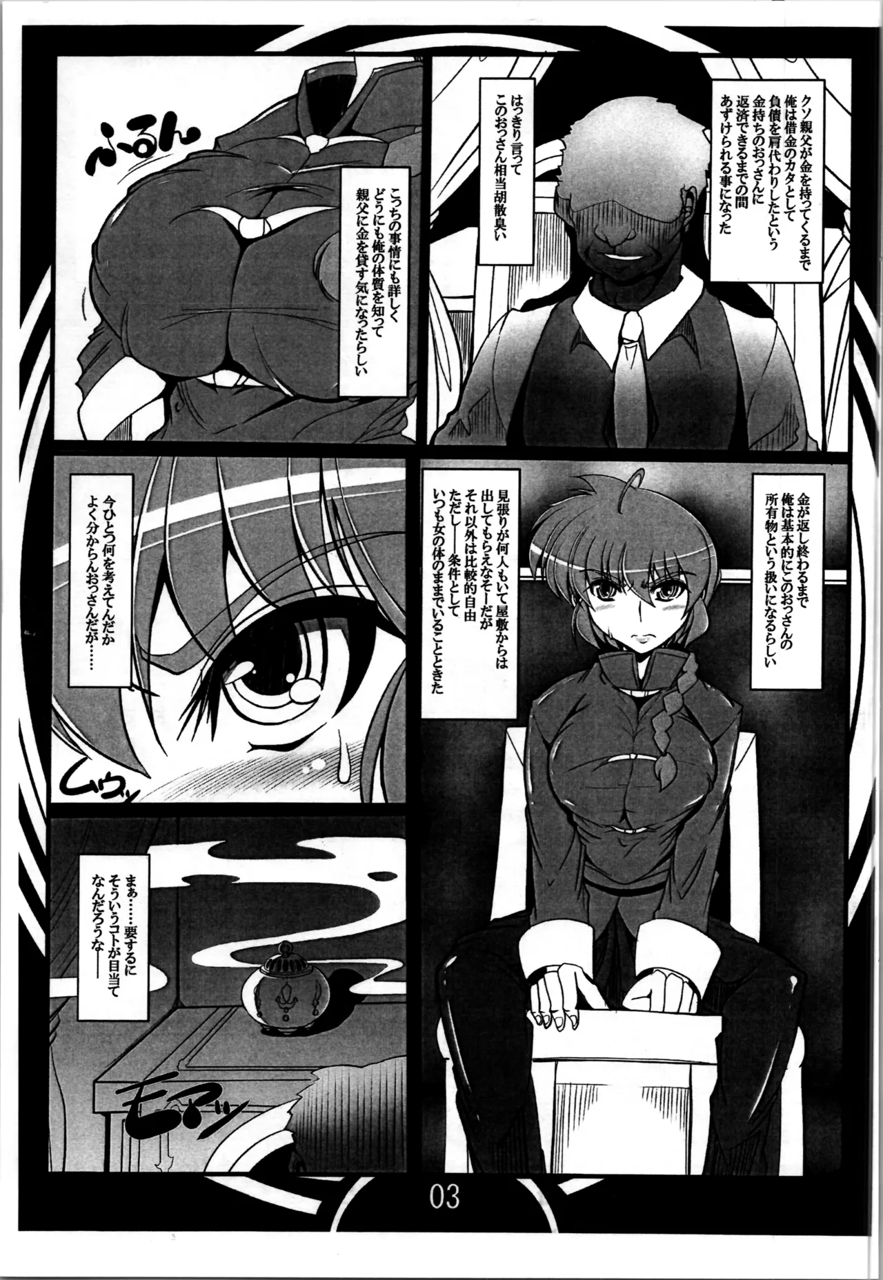 らんまの過去録 Page.3