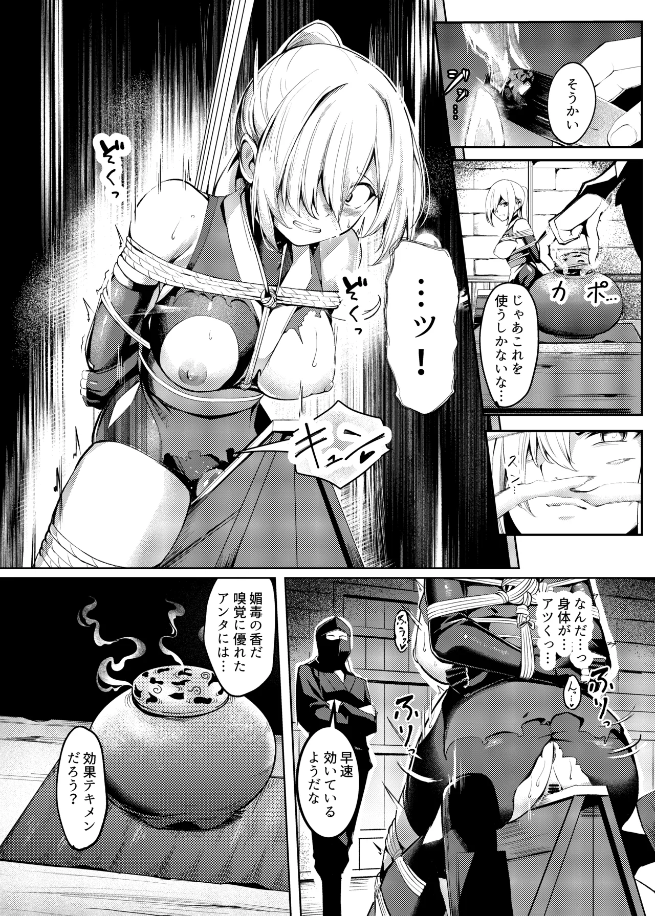 調◯淫録～クノイチ棗の受難～ Page.11