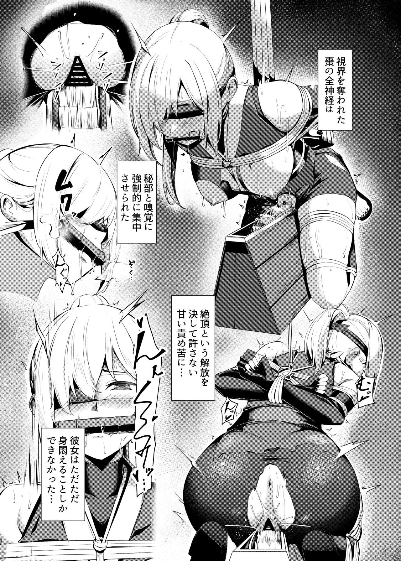 調◯淫録～クノイチ棗の受難～ Page.14