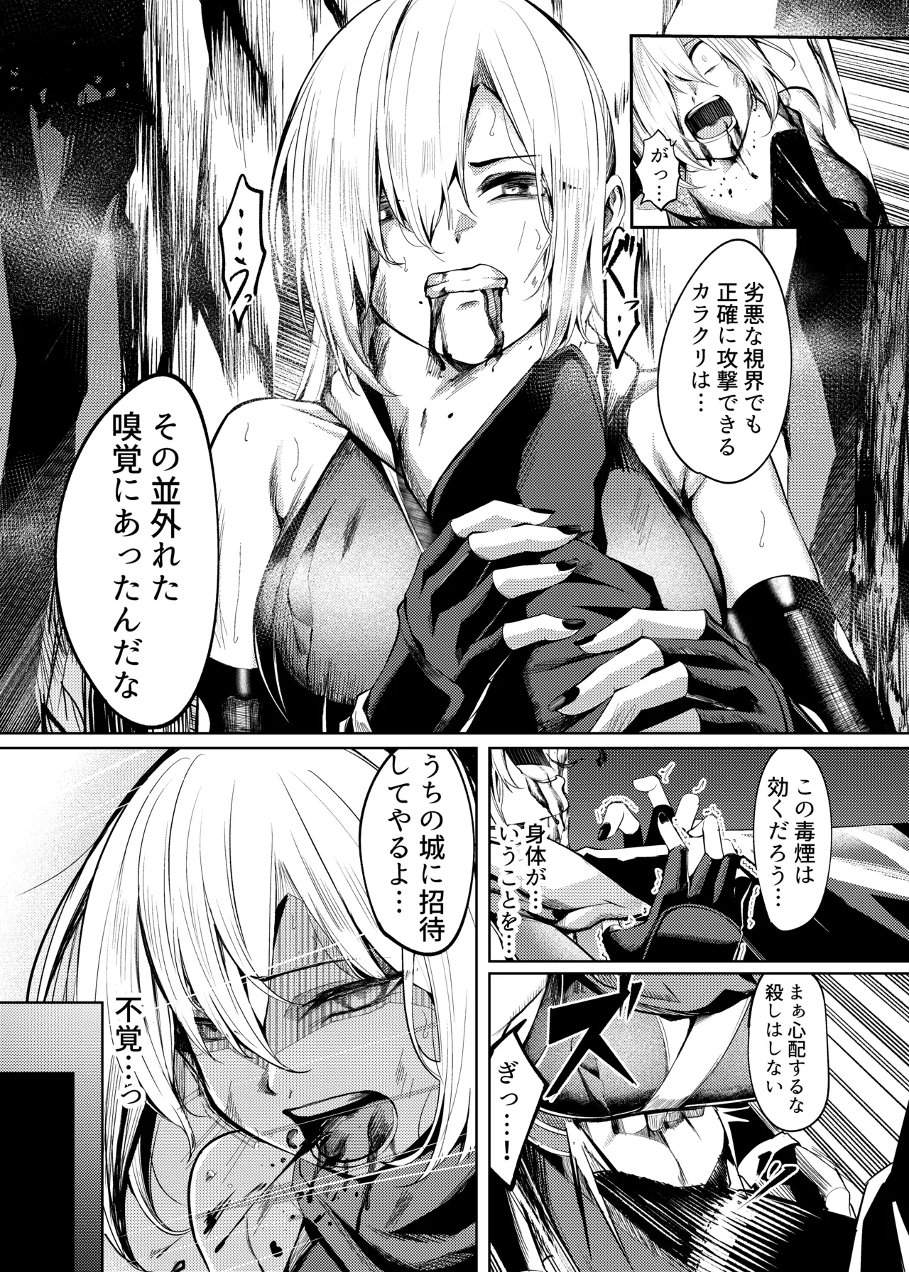 調◯淫録～クノイチ棗の受難～ Page.8