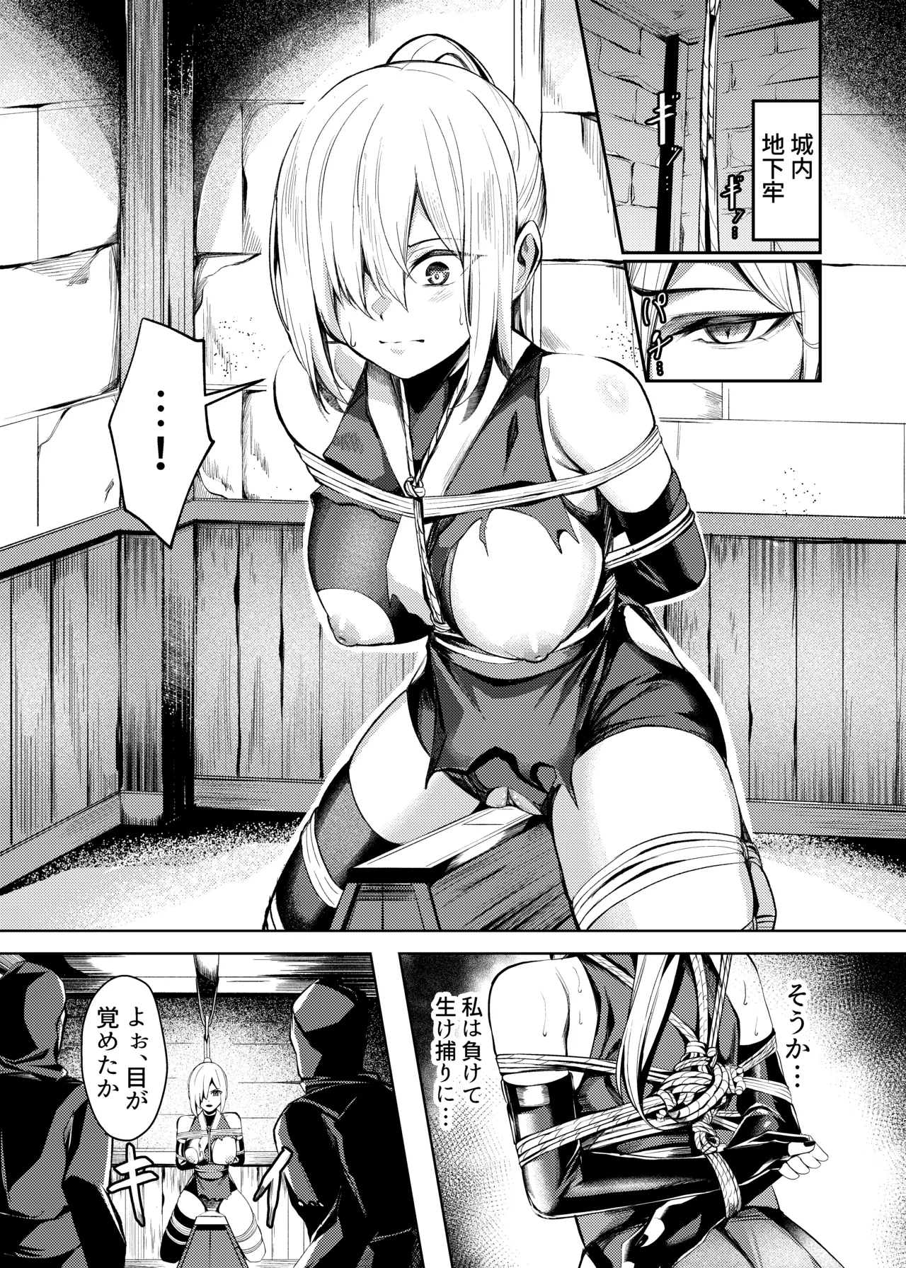 調◯淫録～クノイチ棗の受難～ Page.9